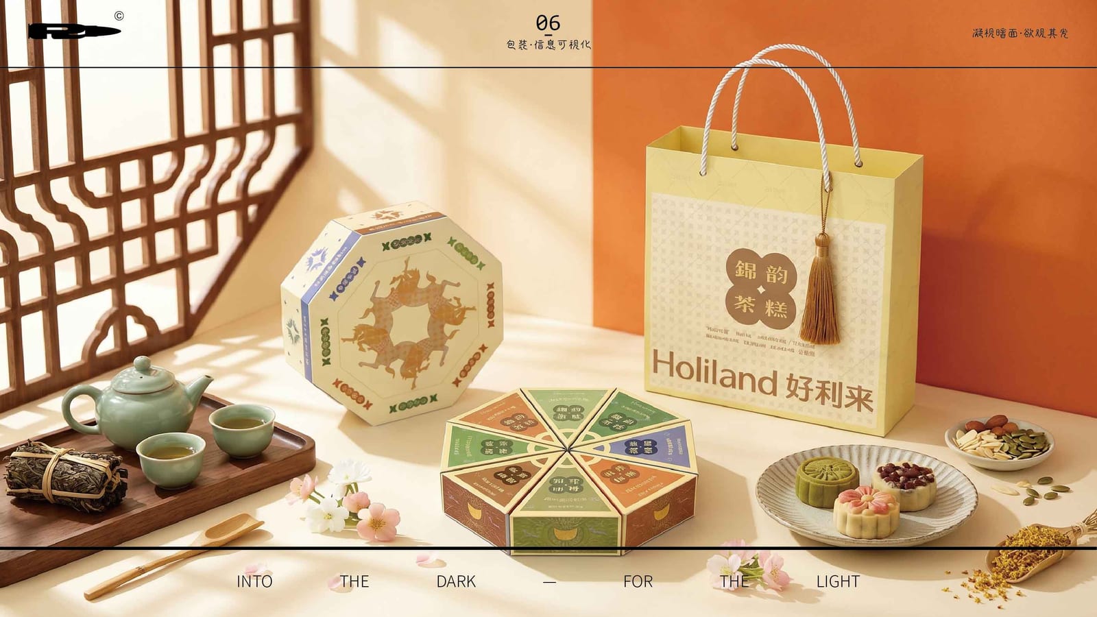 八骏图月饼 × 好利来 · 2
