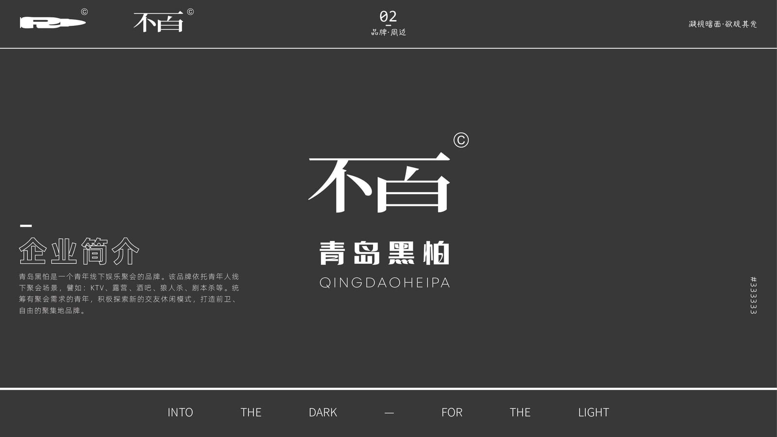 不百 · 青岛黑怕 · 1