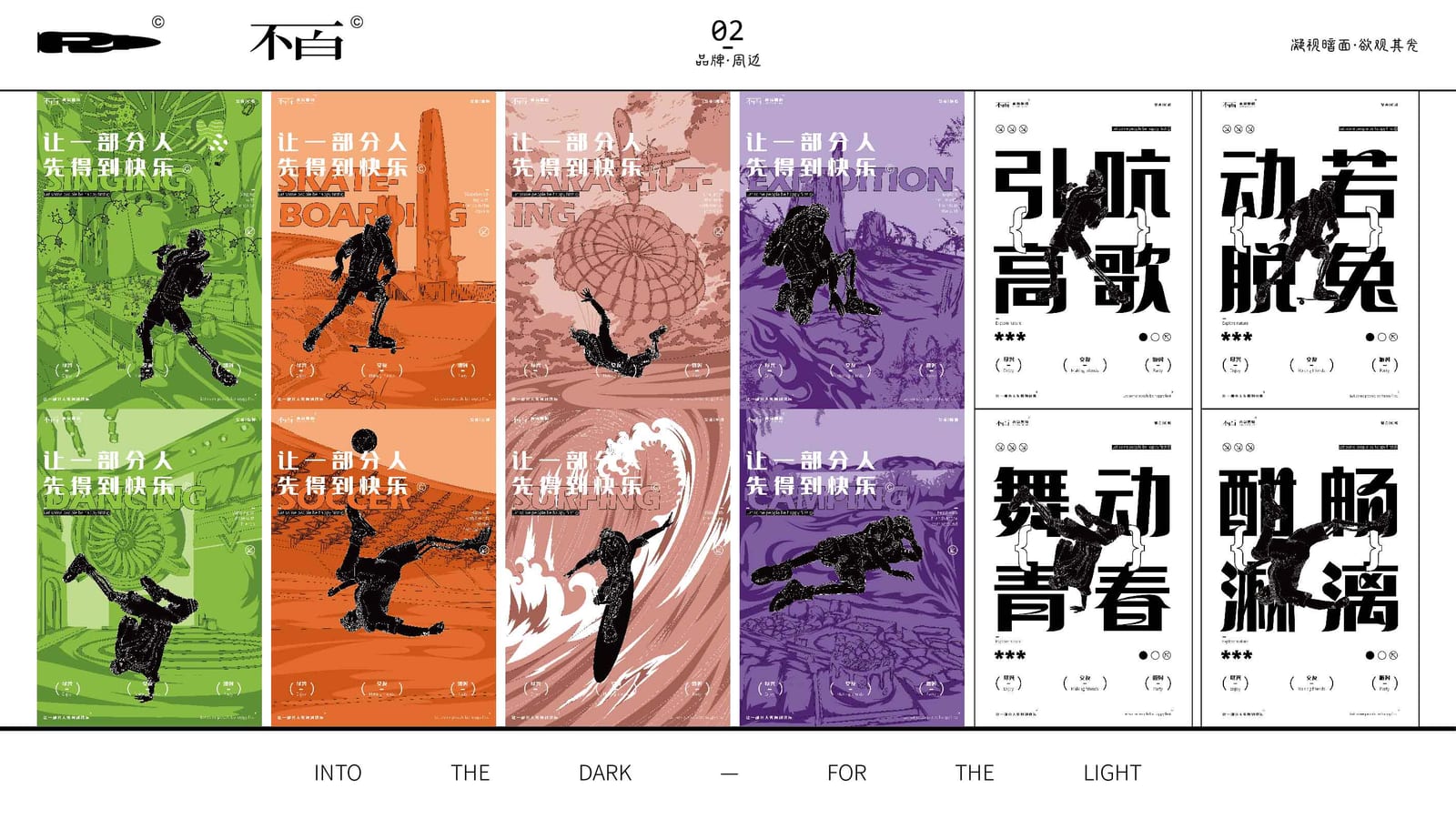 不百 · 青岛黑怕 · 5