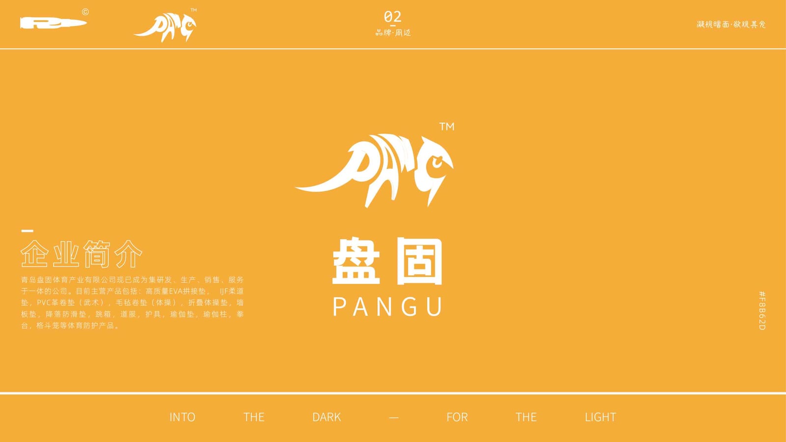 盘固 PANGU · 1