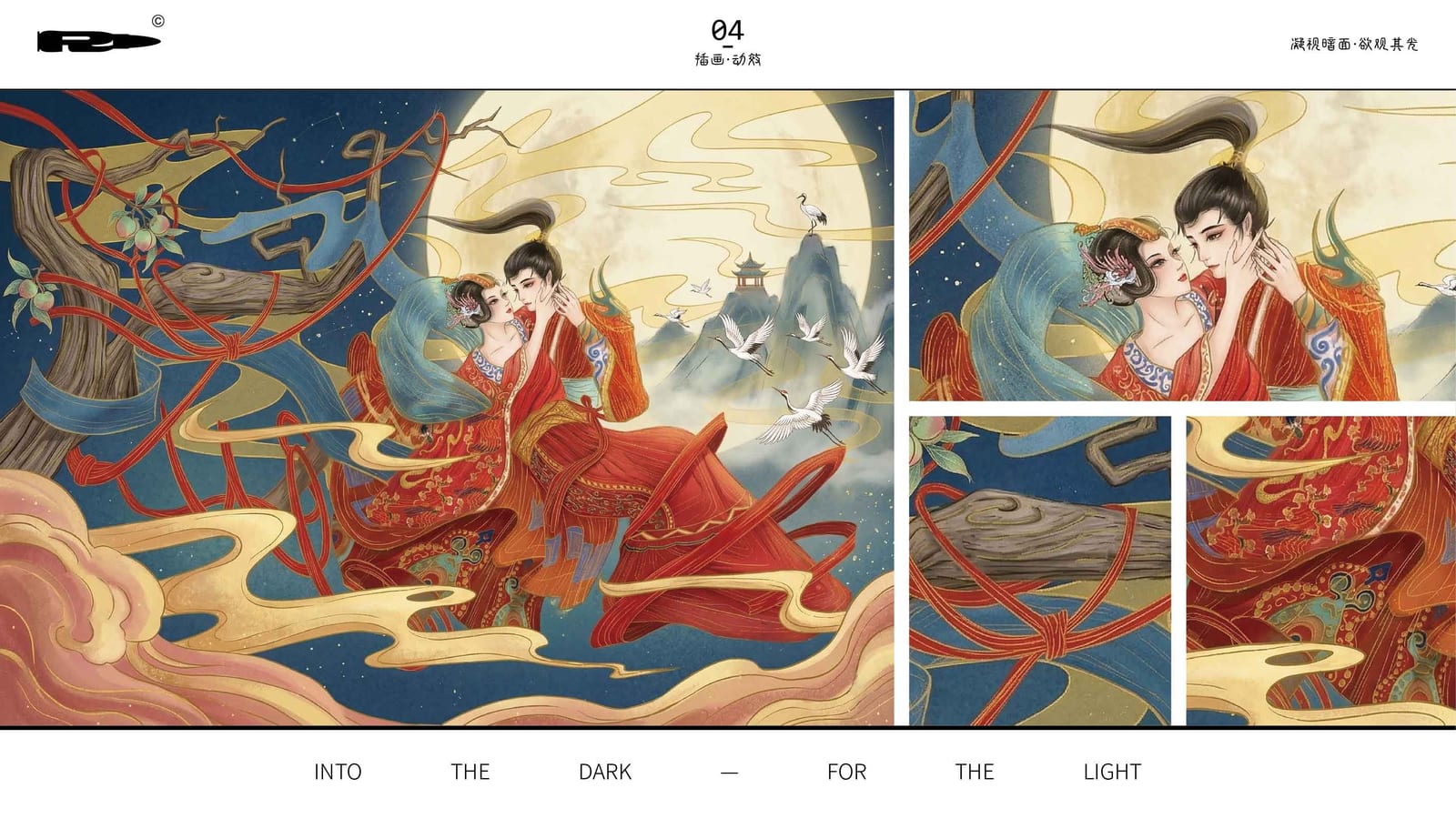 中国风插画系列 · 2